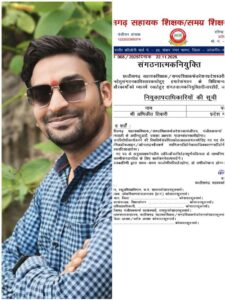 छत्तीसगढ़ सहायक शिक्षक समग्र शिक्षक फेडरेशन की नई टीम घोषित: लोरमी के अभिजीत तिवारी प्रदेश महामंत्री नियुक्त