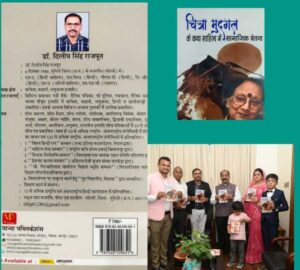 युवा लेखक डॉ. दिलीप सिंह राजपूत की पुस्तक का उपमुख्यमंत्री ने किया विमोचन