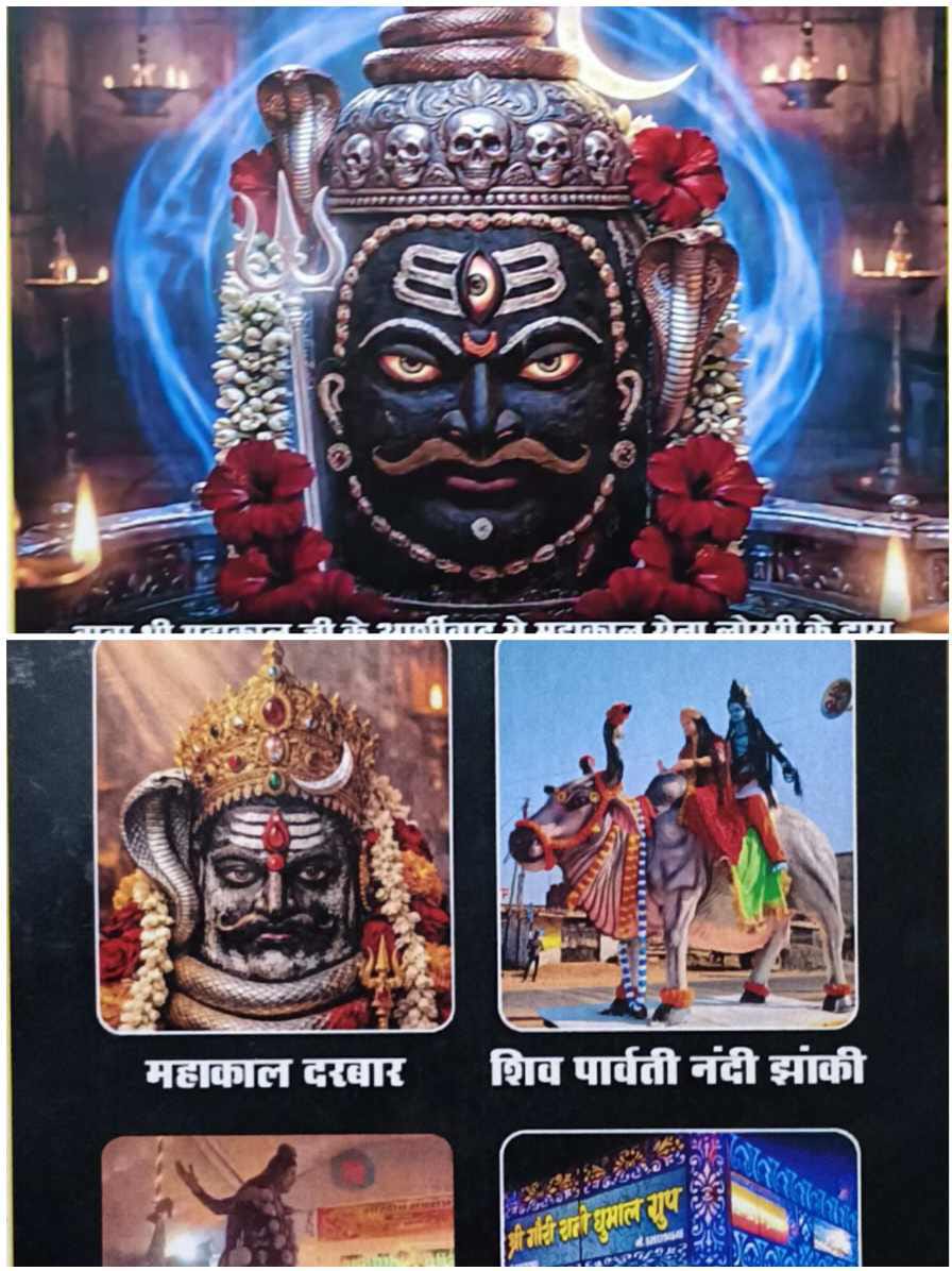 लोरमी में 15 फरवरी से महाशिवरात्रि के पर्व में निकलेगी विशेष झांकी के साथ महाकाल यात्रा