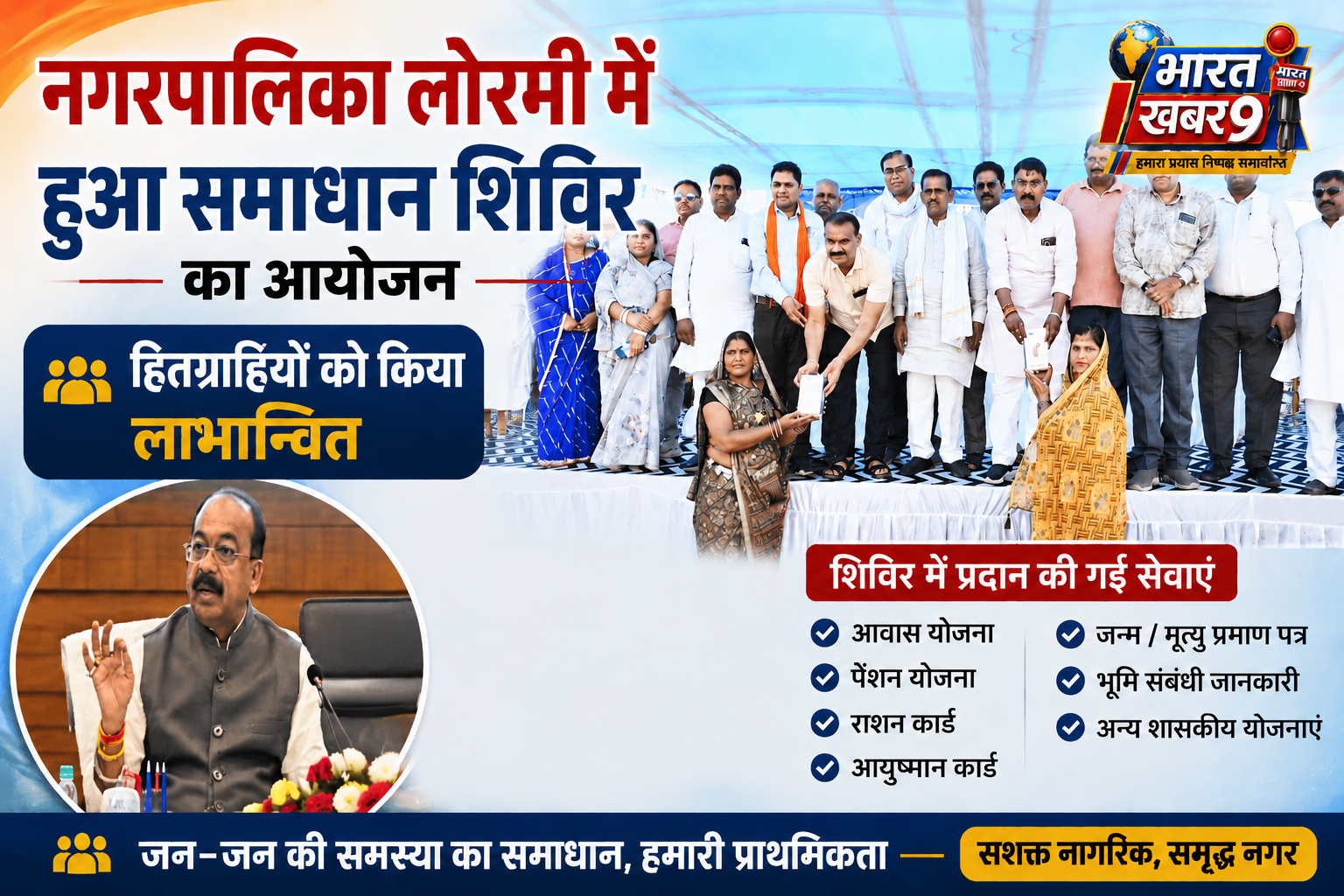 नगर पंचायत सरगांव और नगर पालिका लोरमी में हुआ समाधान शिविर का आयोजन