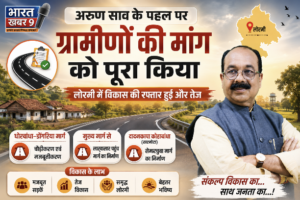 उपमुख्यमंत्री अरुण साव ने तीन प्रमुख ग्रामीण सड़कों के लिए 26 करोड़ 61 लाख किये मंजूर