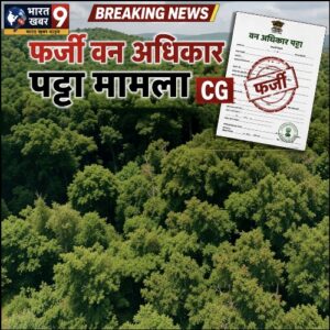 वन अधिकार पत्रों में अनियमितताओं की जांच के लिए जिला स्तरीय समिति गठित
