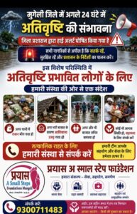 मुंगेली में अतिवृष्टि की चेतावनी के बीच ‘प्रयास अ स्माल स्टेप फाउंडेशन’ राहत एवं सहायता के लिए बढ़ाया कदम