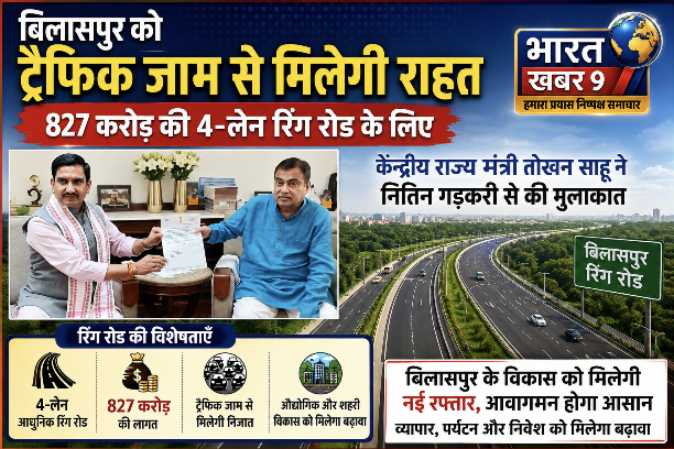 बिलासपुर को ट्रैफिक जाम से मिलेगी राहत: ₹827 करोड़ की 4-लेन रिंग रोड के लिए केंद्रीय मंत्री तोखन साहू ने नितिन गडकरी से की मुलाकात