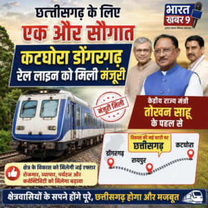 डोंगरगढ़-कटघोरा नई रेल लाइन परियोजना को मिली मंजुरी केंद्रीय राज्य मंत्री एवं सांसद तोखन साहू के पहल से