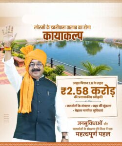 लोरमी डबरी पारा तालाब का होगा कायाकल्प, किनारों पर पाथवे, बेंच और घाट बनेंगे 2.57 करोड़ 62 हजार की लगत से जीर्णोद्धार सोलर लाइट से होगा रोशन